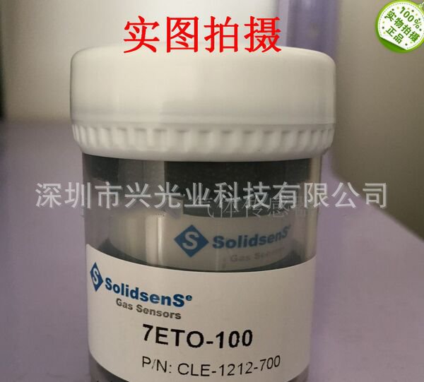 solidsense 速丽德 7ETO-100环氧乙烷传感器 乙烯氧化物 C2H4O
