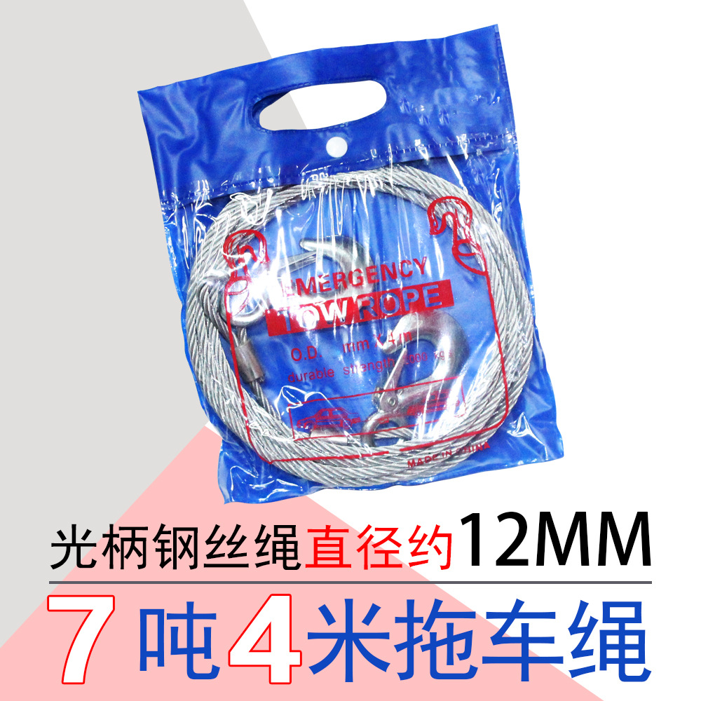7吨 汽车拖车绳 钢丝拖车绳 牵引带 钢丝牵引绳 12mm*4m