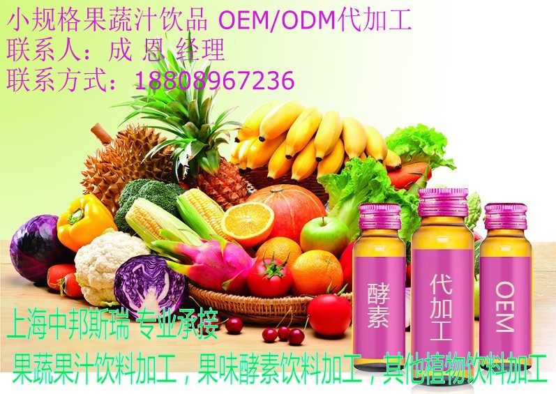 小规格果蔬酵素饮代工_conew1