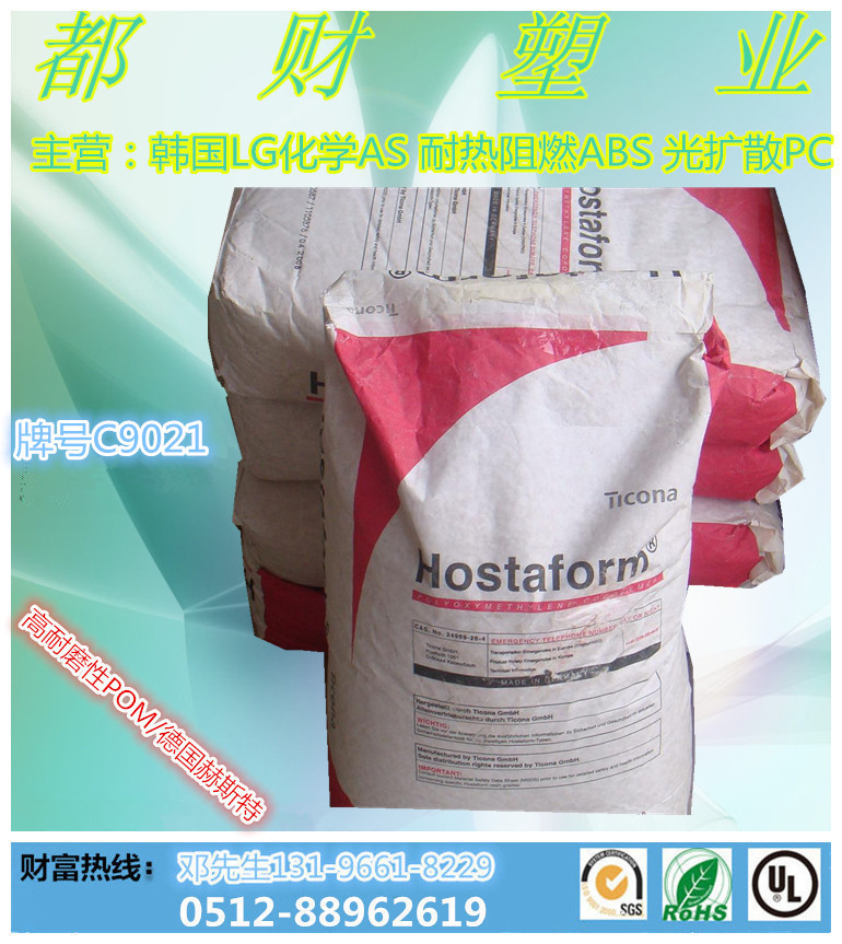 超高硬度POM/泰科纳/C 9021高耐磨性 德国产