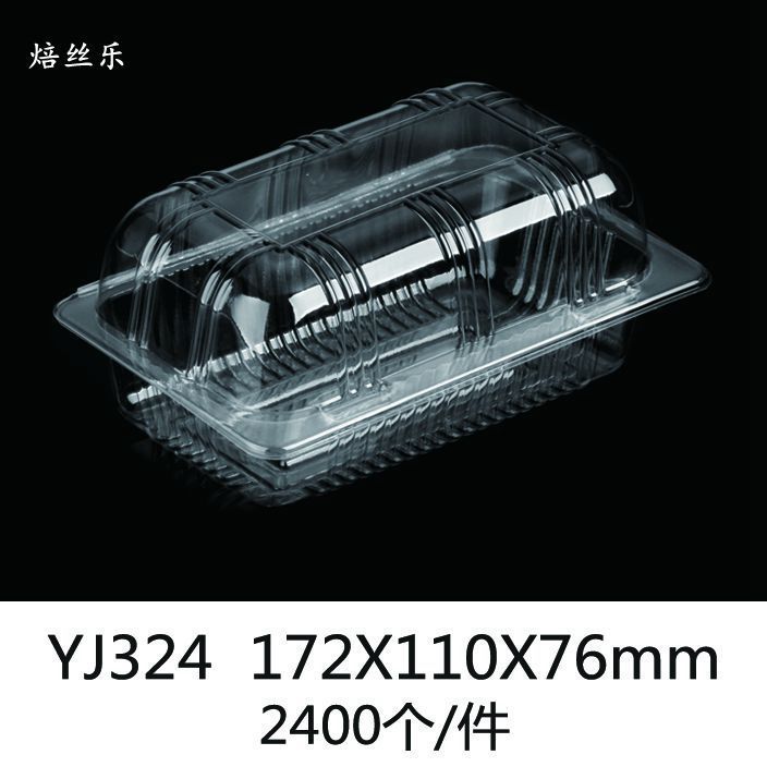 YJ324吸塑盒/透明蛋糕盒/西点盒/糕点盒/吸塑盒/寿司盒/蛋卷盒