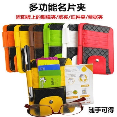 汽車眼鏡夾 眼鏡架 車用多功能遮陽板票據名片卡片夾子收納袋