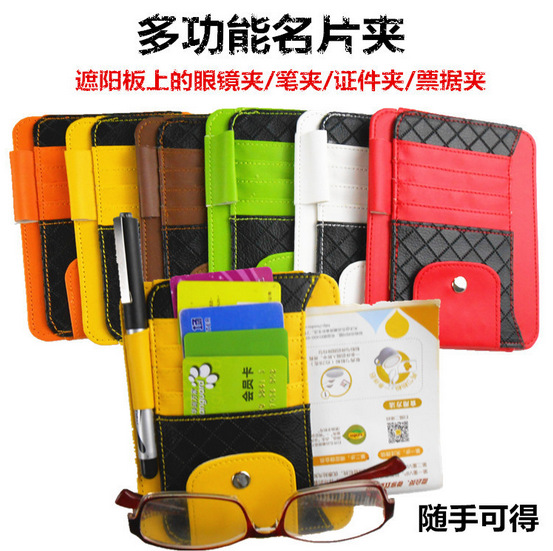 汽車眼鏡夾 眼鏡架 車用多功能遮陽板票據名片卡片夾子收納袋