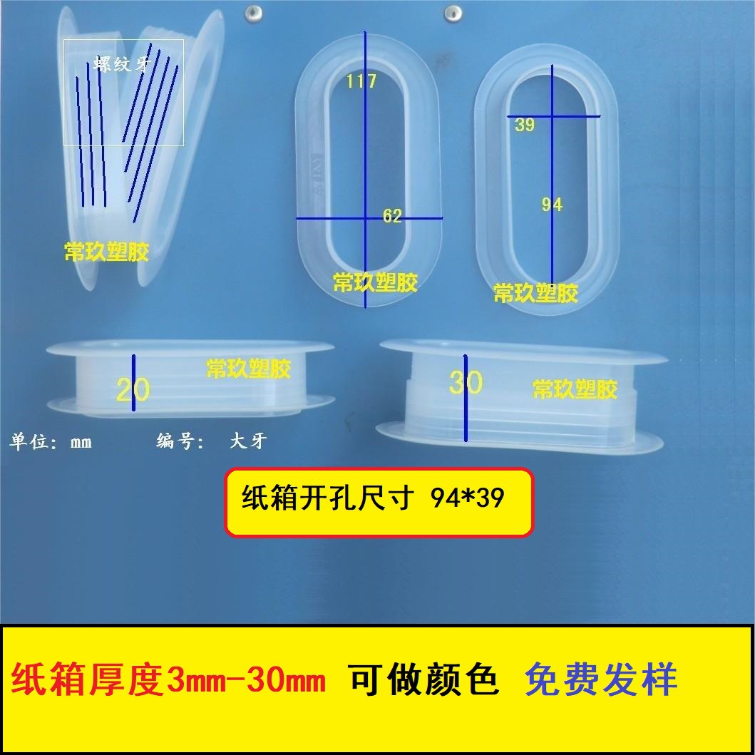 中空纸箱扣 分体纸箱连接扣 20MM蜂窝板扣手 3CM塑胶提手常玖