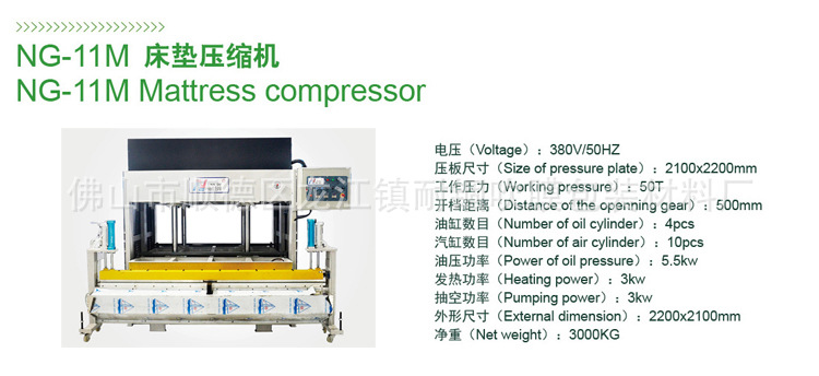 NG-11M床墊壓縮機0