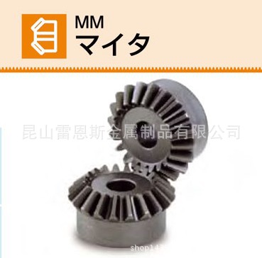 日本原装进口正品小原齿轮工业(KHK)等径圆锥齿轮MM2.5-20