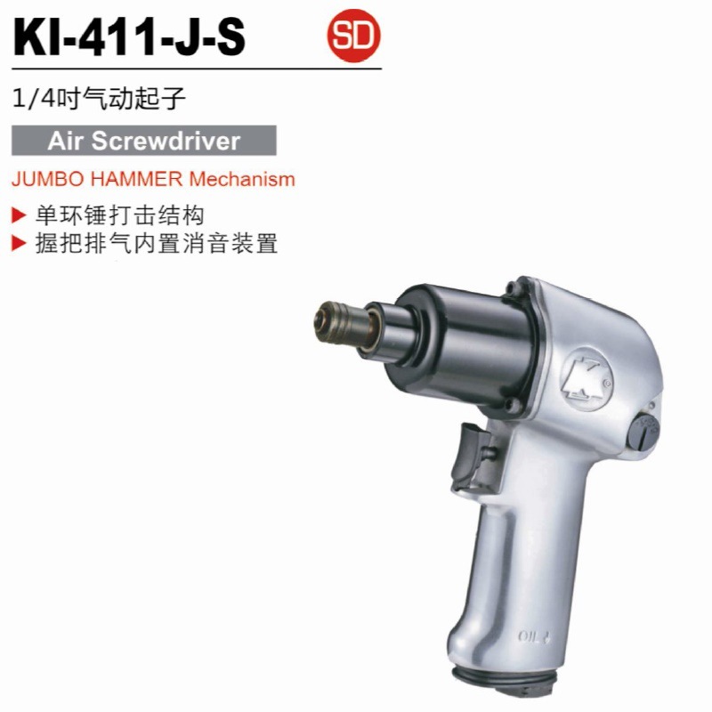 冠亿KI 重型枪型气动螺丝刀 风动螺丝批KI-411-J-S