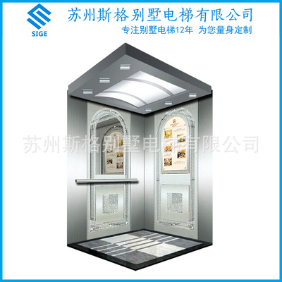 苏州斯格 家用微小电梯 无机房别墅电梯轿厢/家用电梯 典雅风格