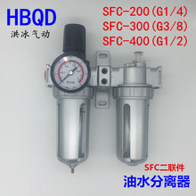 山耐斯型 空氣過濾組合 SFC200 氣源處理器 油水分離器