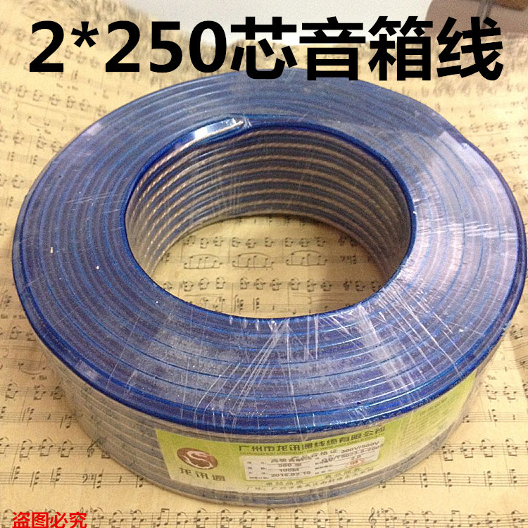 供应500芯透明蓝外皮喇叭线、音箱功放连接线 音频连接线喇叭线