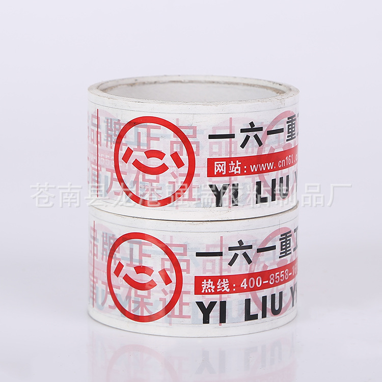 专业生产 高质量印字LOGO胶带 高粘度打包胶带 价廉物美