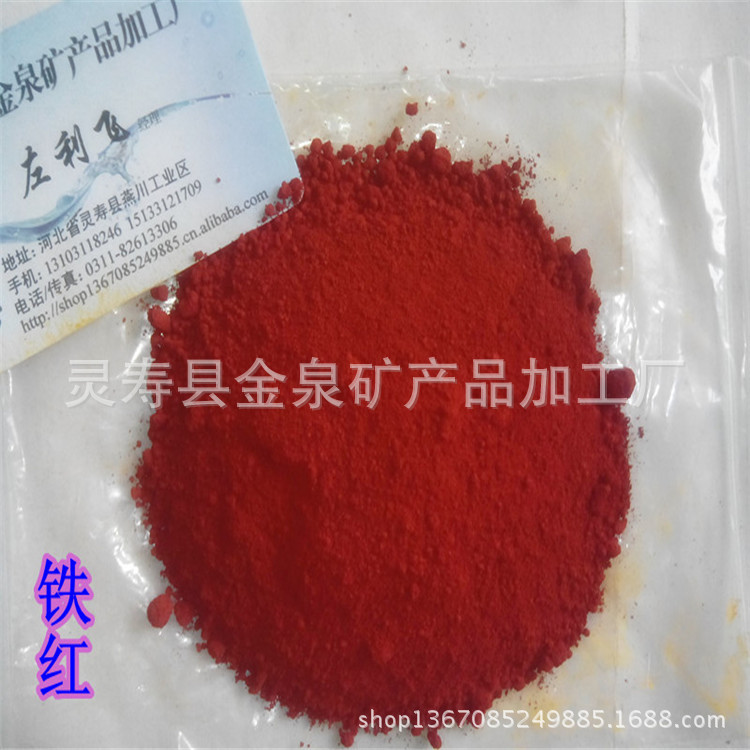 供应氧化铁  氧化铁红 建筑 工业用氧化铁颜料色粉