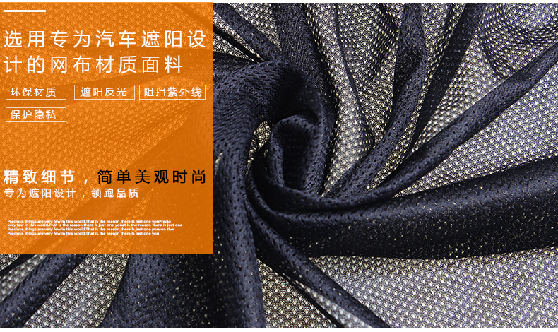 CT-7053汽车简易窗帘-网布_07