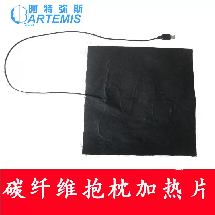USB碳纤维抱枕发热片  抱枕电热片 25*25CM 充电宝可用