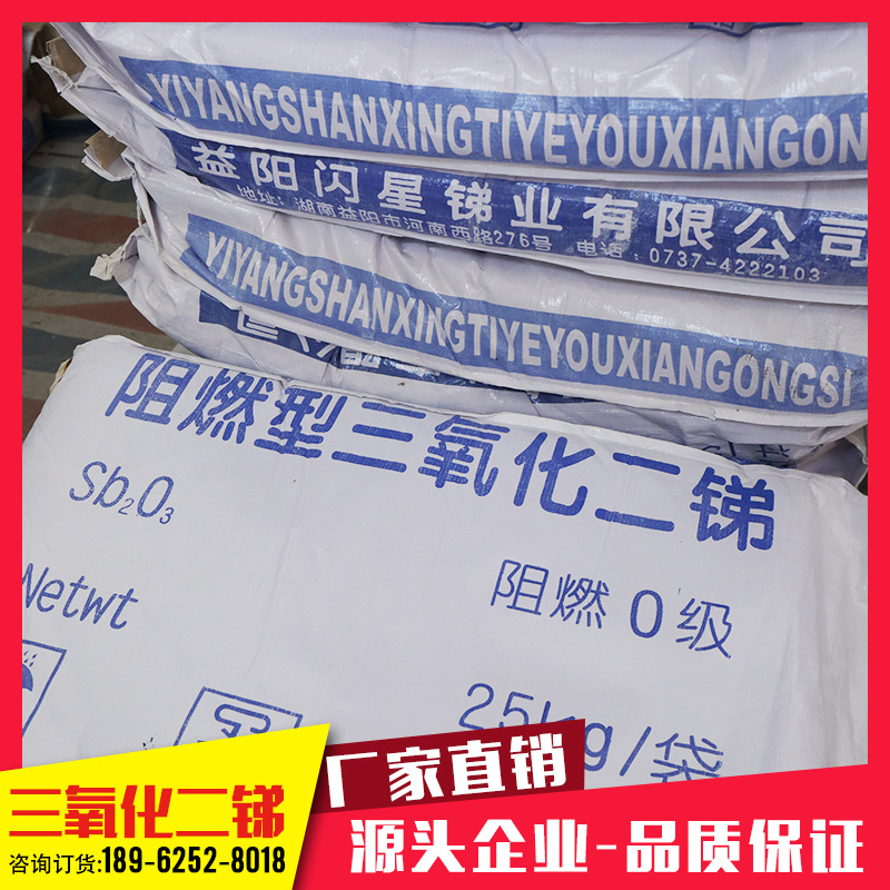 闪星锑业氧化锑厂家直销三氧化二锑阻燃剂|ru