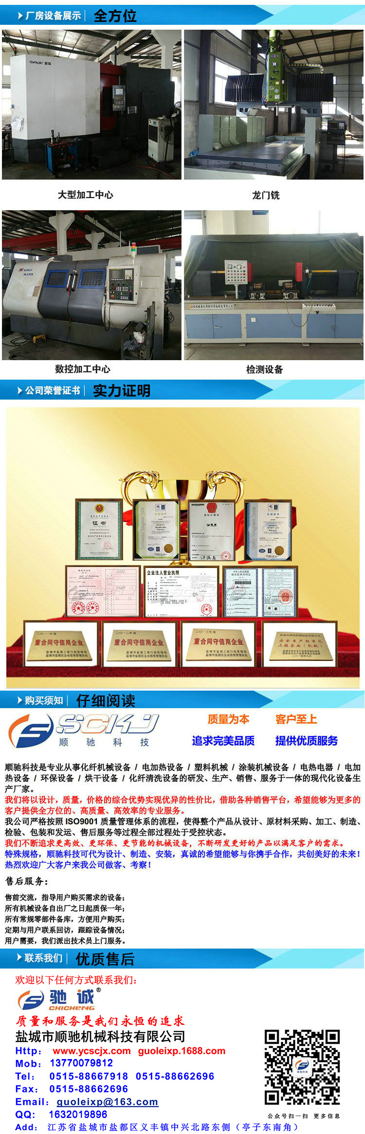 顺驰科技产品详情页-资质部分