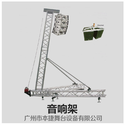 Manufactor Customized aluminium alloy truss Shelf Audio Stands Special shaped truss Display rack Linear Array Audio Frame