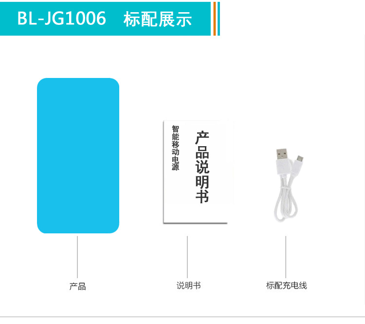 BL-JG1006标配空白