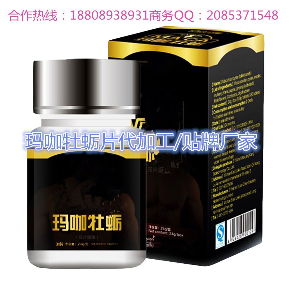 玛咖牡蛎压片糖果_副本_副本