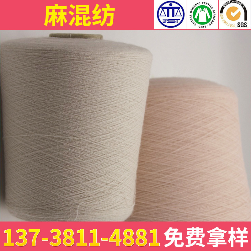 棉麻混纺纱 春夏系列 亚麻棉混纺