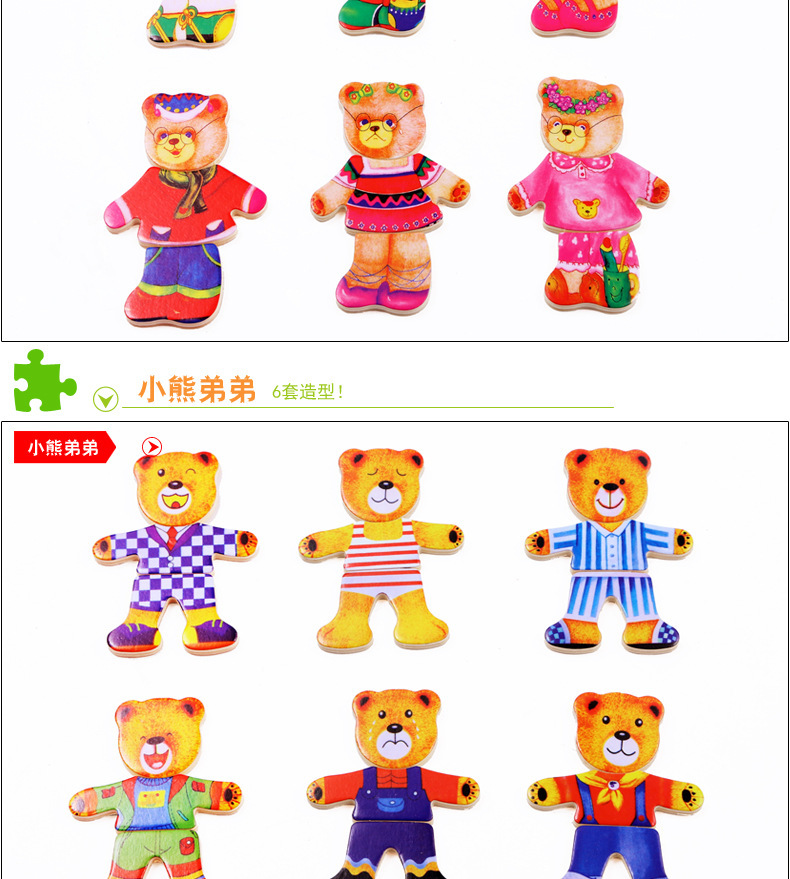 四熊换衣详情图7