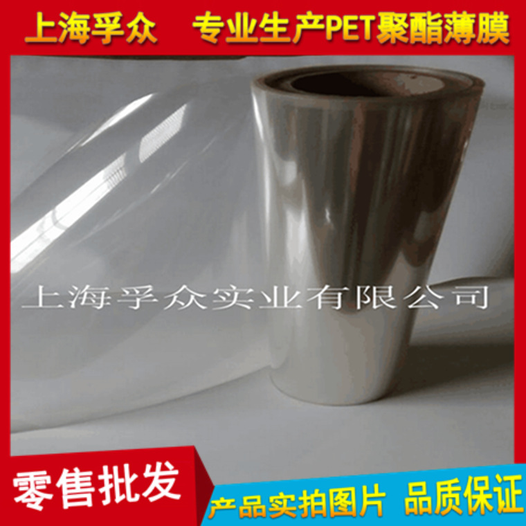 供应PET聚酯薄膜 双向拉伸PET薄膜 150度耐高温透明膜