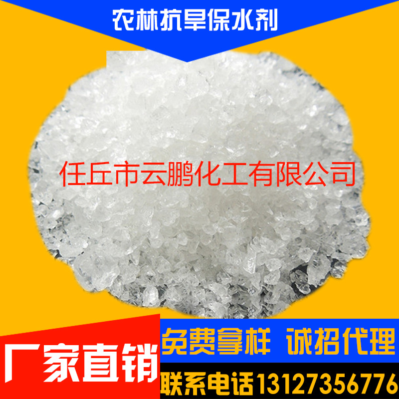 农林业抗旱保水剂 吸水倍数高 增强土壤活性