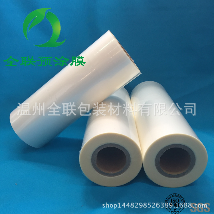 [温州全联]批发零售母卷/分切 BOPP预涂膜 薄膜 哑光膜 亮膜