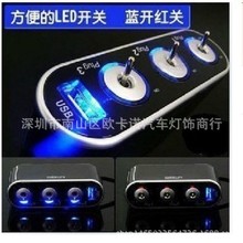 0306车载点烟器 一拖三点烟器 一分三点烟器 带USB带开关点烟器