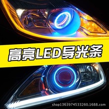 汽车led泪眼灯 导光条 45 60CM 软灯条双色转向眉灯 硅胶条 爆款