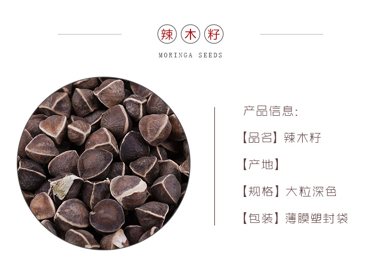 Moringa Seeds La Mu Zi Large Dark Whole Seeds Traditional Herbal Snack Sealed Bag overview