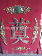 亿源殡葬棺材装饰品 材前大奠字边花 镀金工艺装饰殡葬用品批发