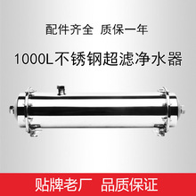 厂家直销 1000L不锈钢净水器 厨房直饮净水机 家用超滤机