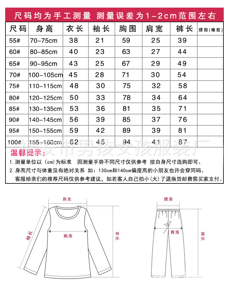 綿綢款尺碼表