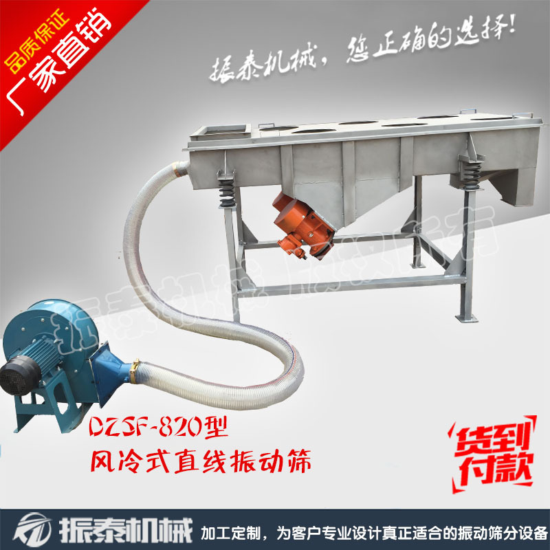 供应DZSF-820-1S型不锈钢风冷式直线筛 高温物料筛分设备