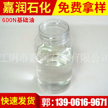 【批发零售】低价批发韩国进口600N基础油 回馈客户 打折出售