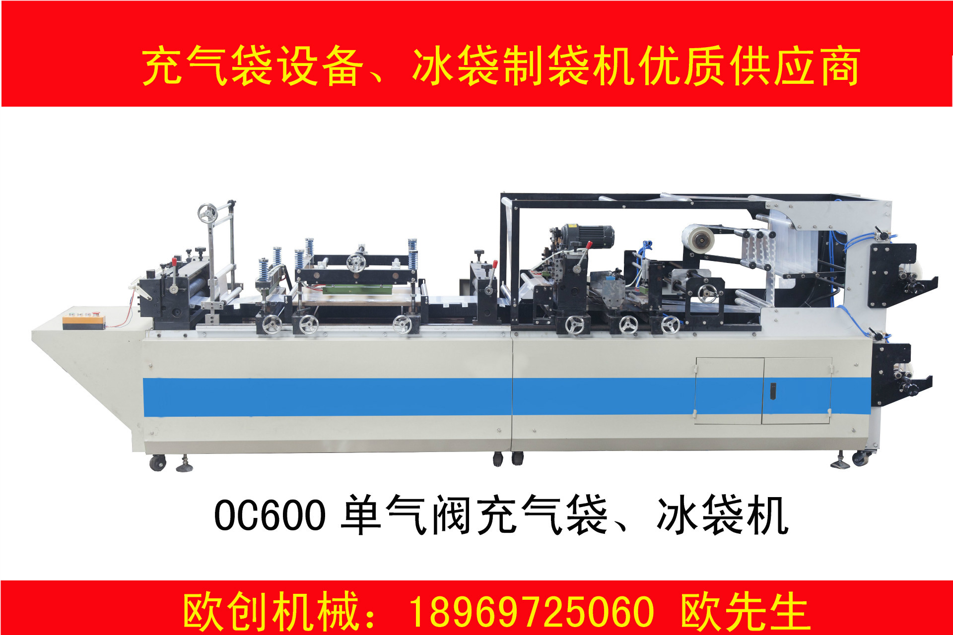 PSOC600全自动充气填充袋机副本