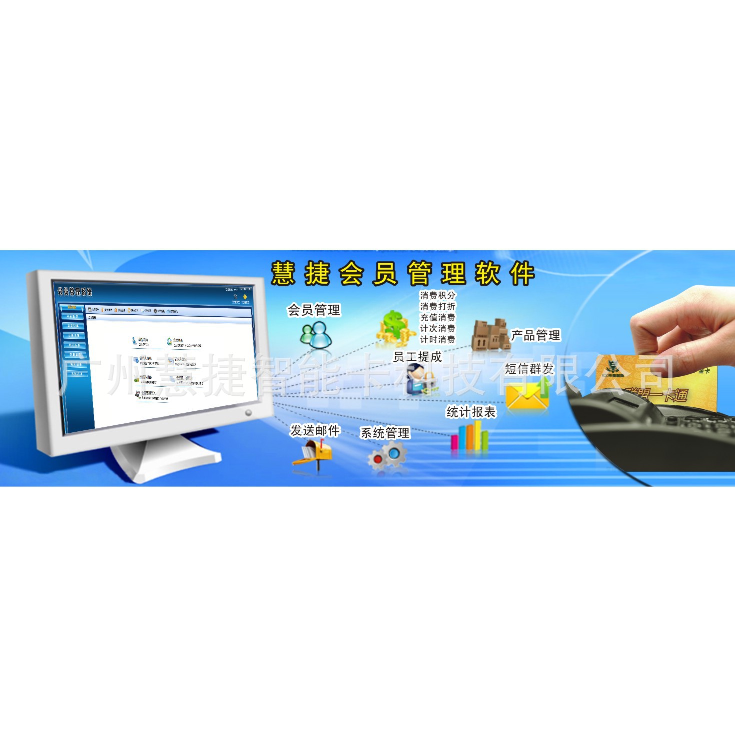 供應行業會員管理軟件 餐飲店會員管理軟件 鏈鎖店積分卡管理軟件