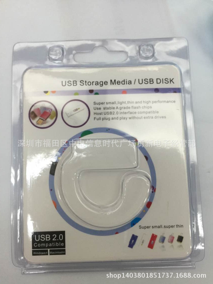 现货供应U盘吸塑包装盒，U盘包装盒 小u包装 旋转包装 u盘包装