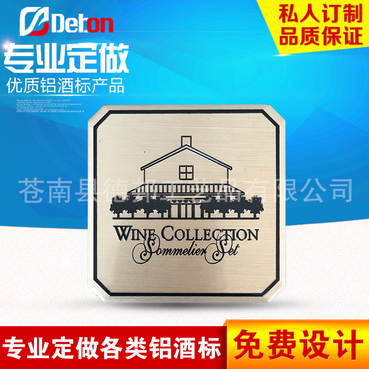 供应印刷凹凸酒标 五金铝牌铭牌 金属标牌 锡标