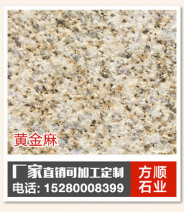 重庆厂家直销黄金麻光面花岗岩石材 外墙干挂花岗石-阿里巴巴