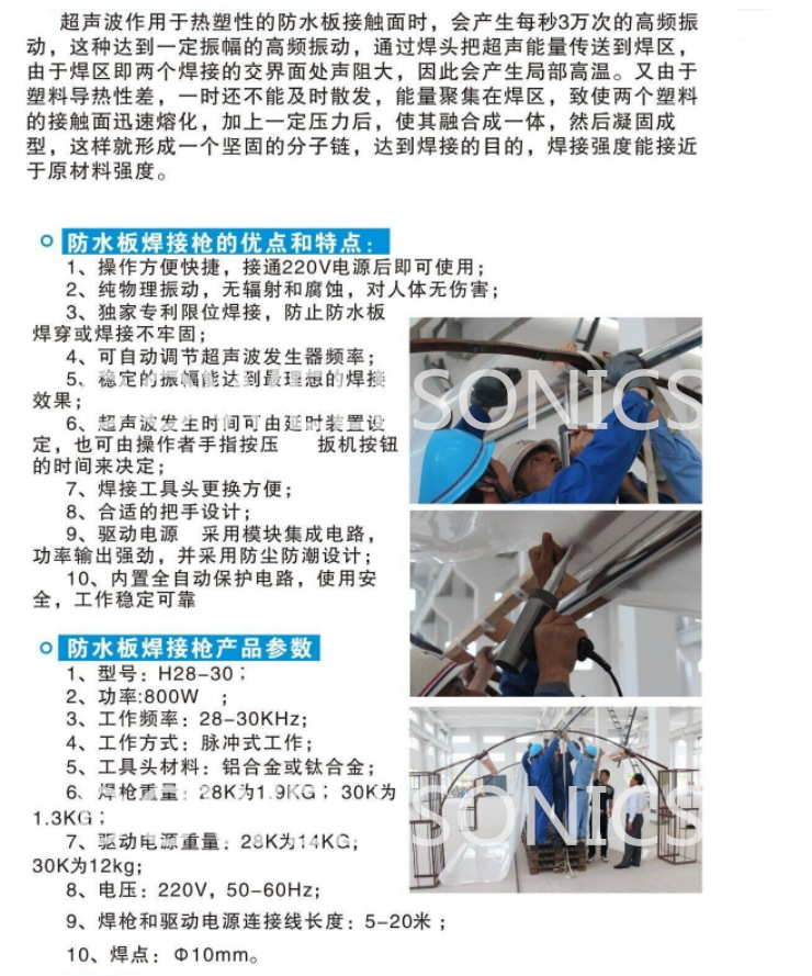 防水板焊接機(jī)_副本