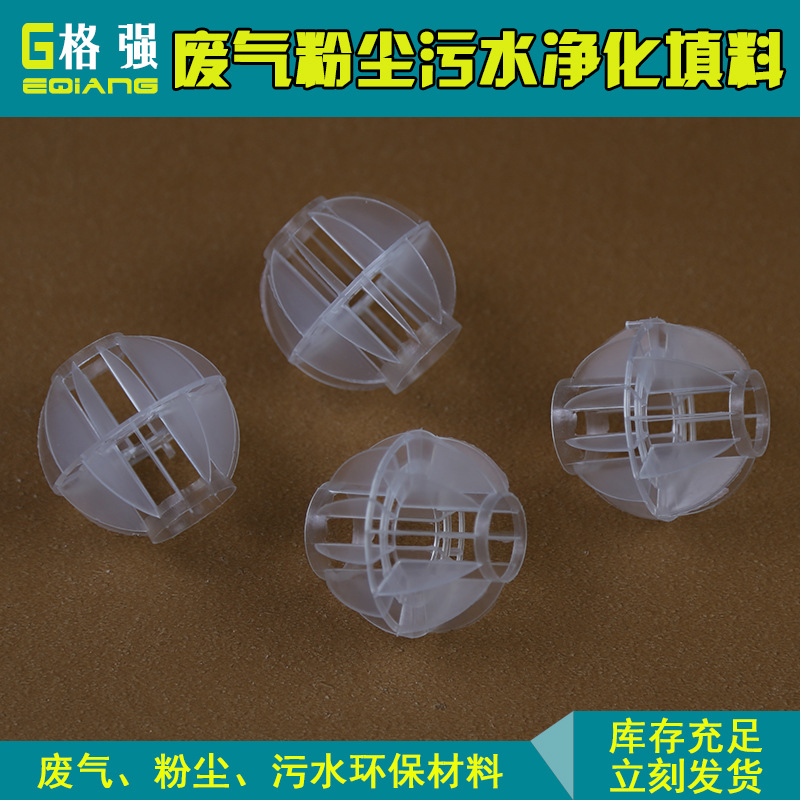 pp多面空心球填料 多面空心球廢氣處理 環保廢氣過濾填料塑料球