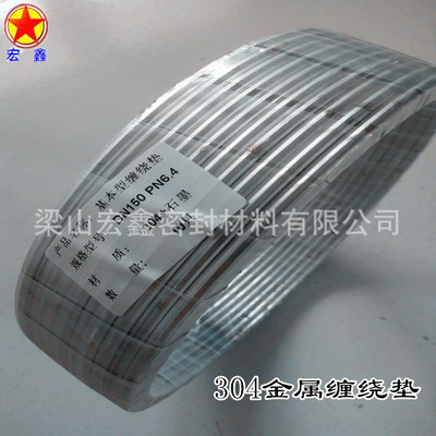 金属缠绕法兰垫片 各种规格品种齐全