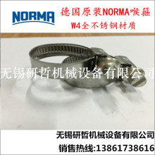 德国诺马NORMA卡箍/304材质全不锈钢卡箍/德式卡箍/原装进口卡箍