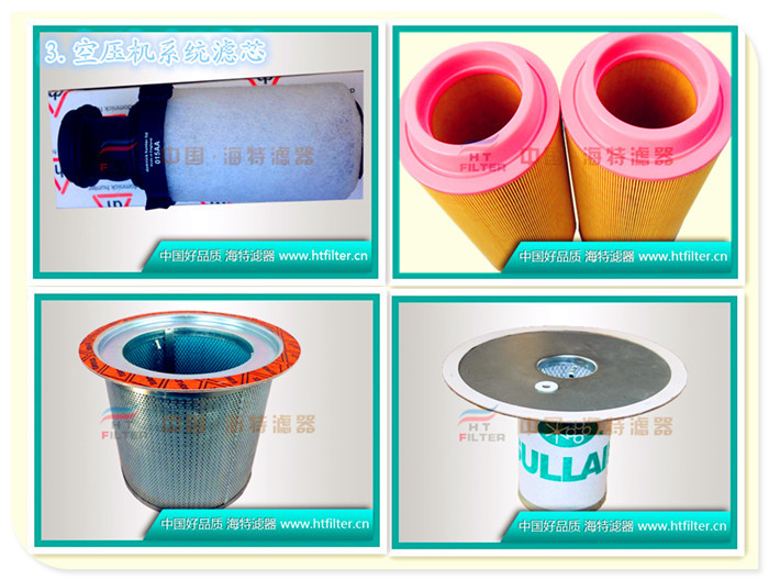 3.空压机系统滤芯3
