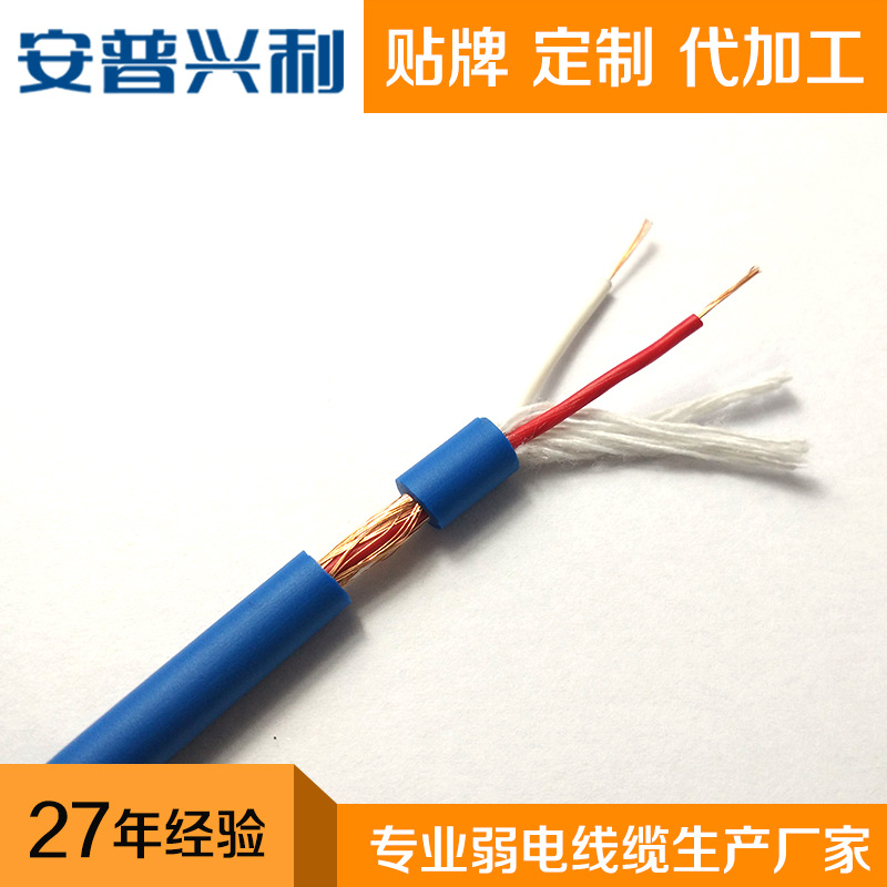 防冻纯铜2芯话筒线安普兴利厂家加工定制贴牌28年优质生产厂家
