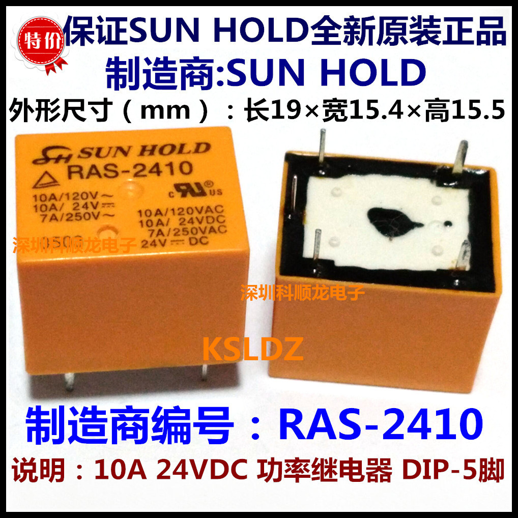 全新原装SUNHOLD上和继电器RAS-2410-24VDC 10A DC24V 24V 5脚