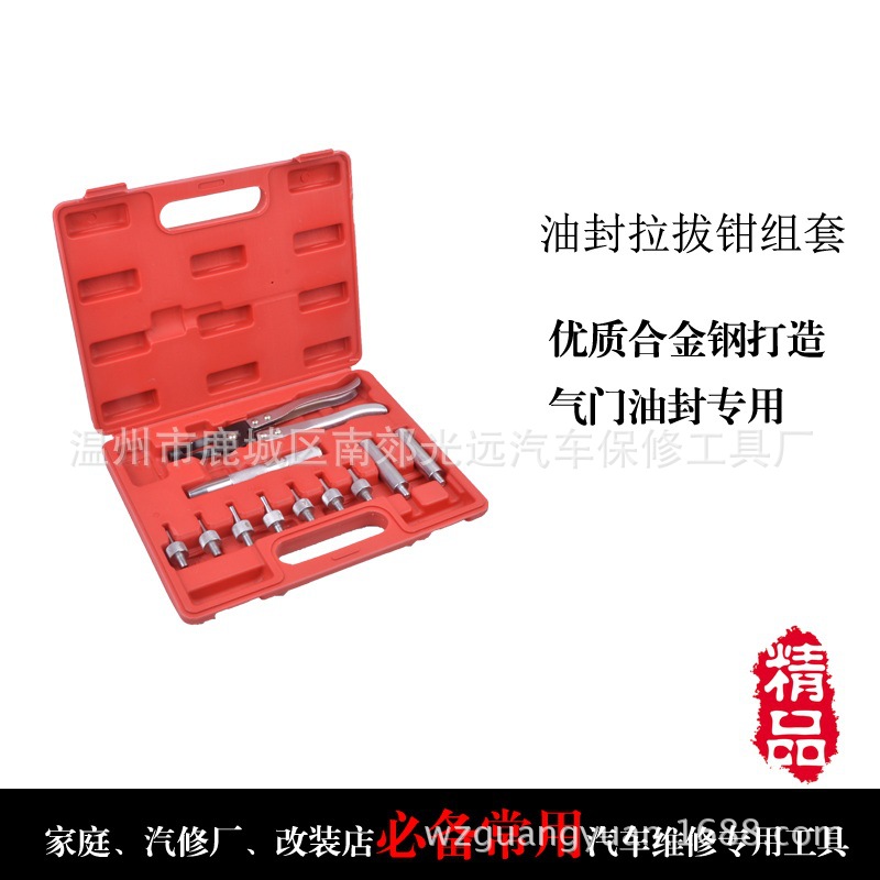11件气门导管油封拆装工具气门油封专用拔取钳气门油封钳工具