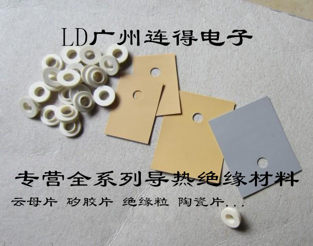 UPS高频电源K10贝格斯矽胶片TO-3P 20*25*0.15MM 高导热绝缘片